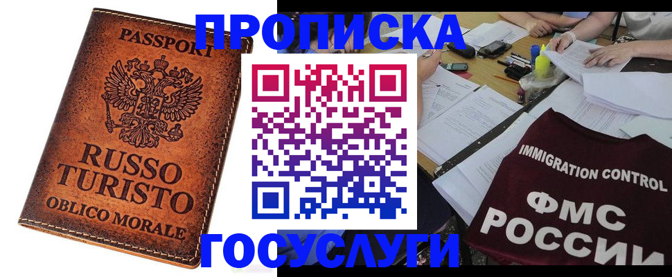 прописка в квартире в Надыме