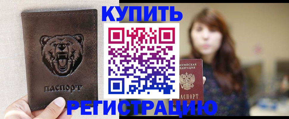 прописка от собственника в Надыме