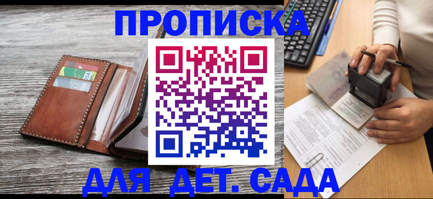 купить прописку в Надыме