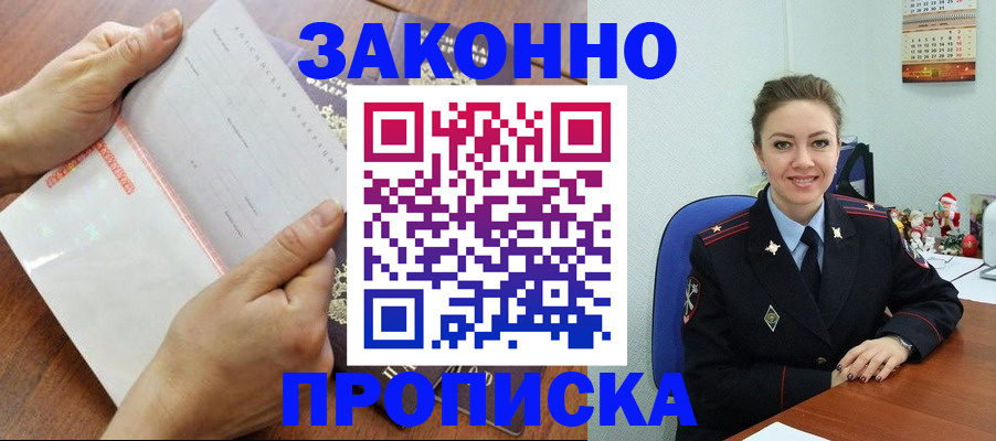 временная регистрация законно в Надыме