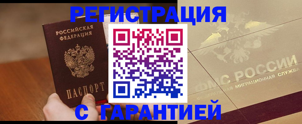 временная регистрация собственник в Надыме