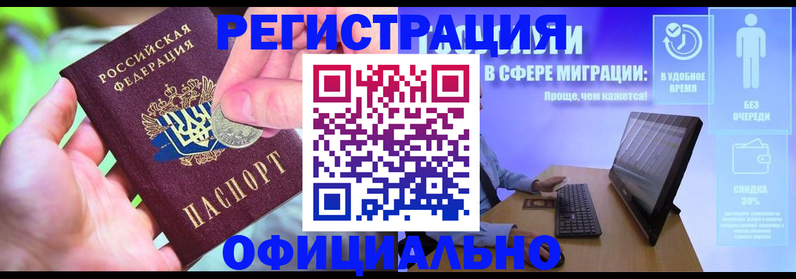 прописка для работы в Надыме